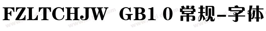 FZLTCHJW  GB1 0 常规字体转换